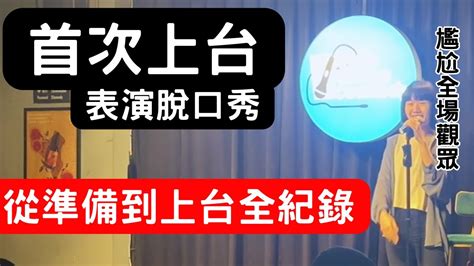 夢到上台表演沒準備|夢到上台表演